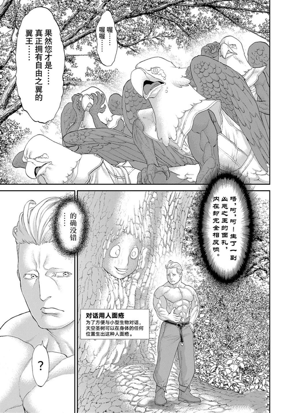 《骑乘之王》漫画最新章节第43话 试看版免费下拉式在线观看章节第【27】张图片