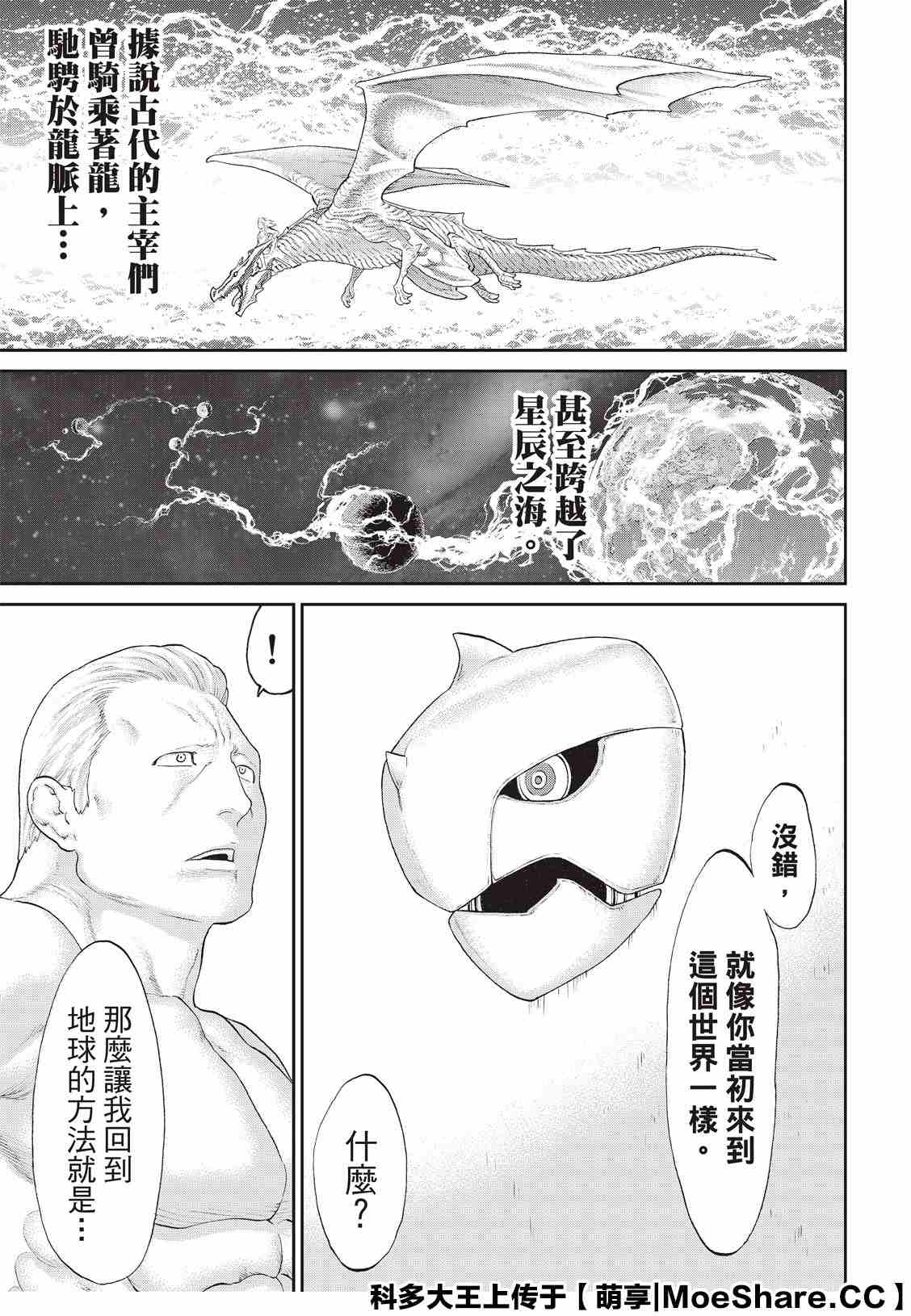 《骑乘之王》漫画最新章节第29话免费下拉式在线观看章节第【21】张图片