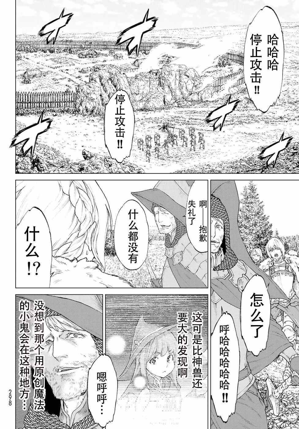 《骑乘之王》漫画最新章节第10话免费下拉式在线观看章节第【32】张图片