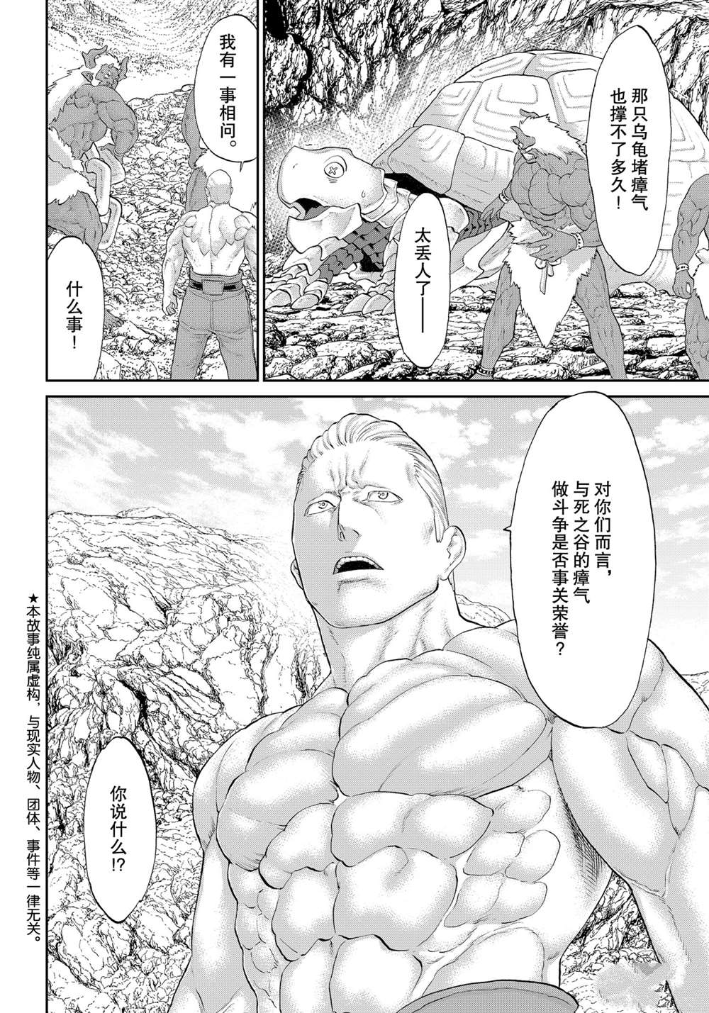 《骑乘之王》漫画最新章节第33话免费下拉式在线观看章节第【2】张图片