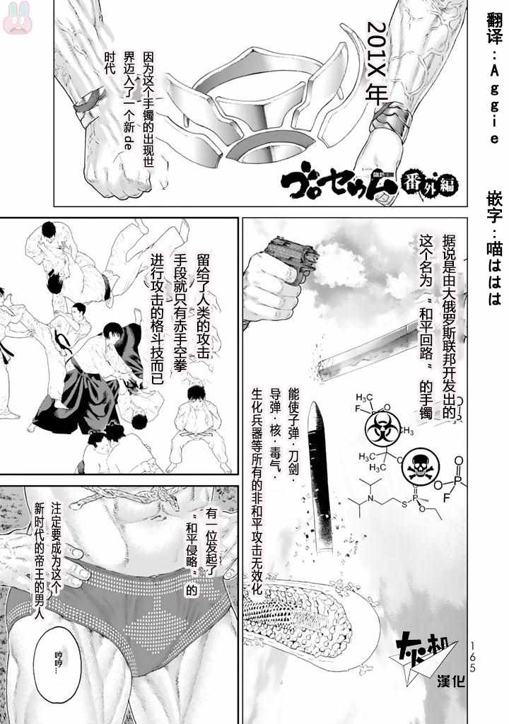 《骑乘之王》漫画最新章节番外免费下拉式在线观看章节第【1】张图片