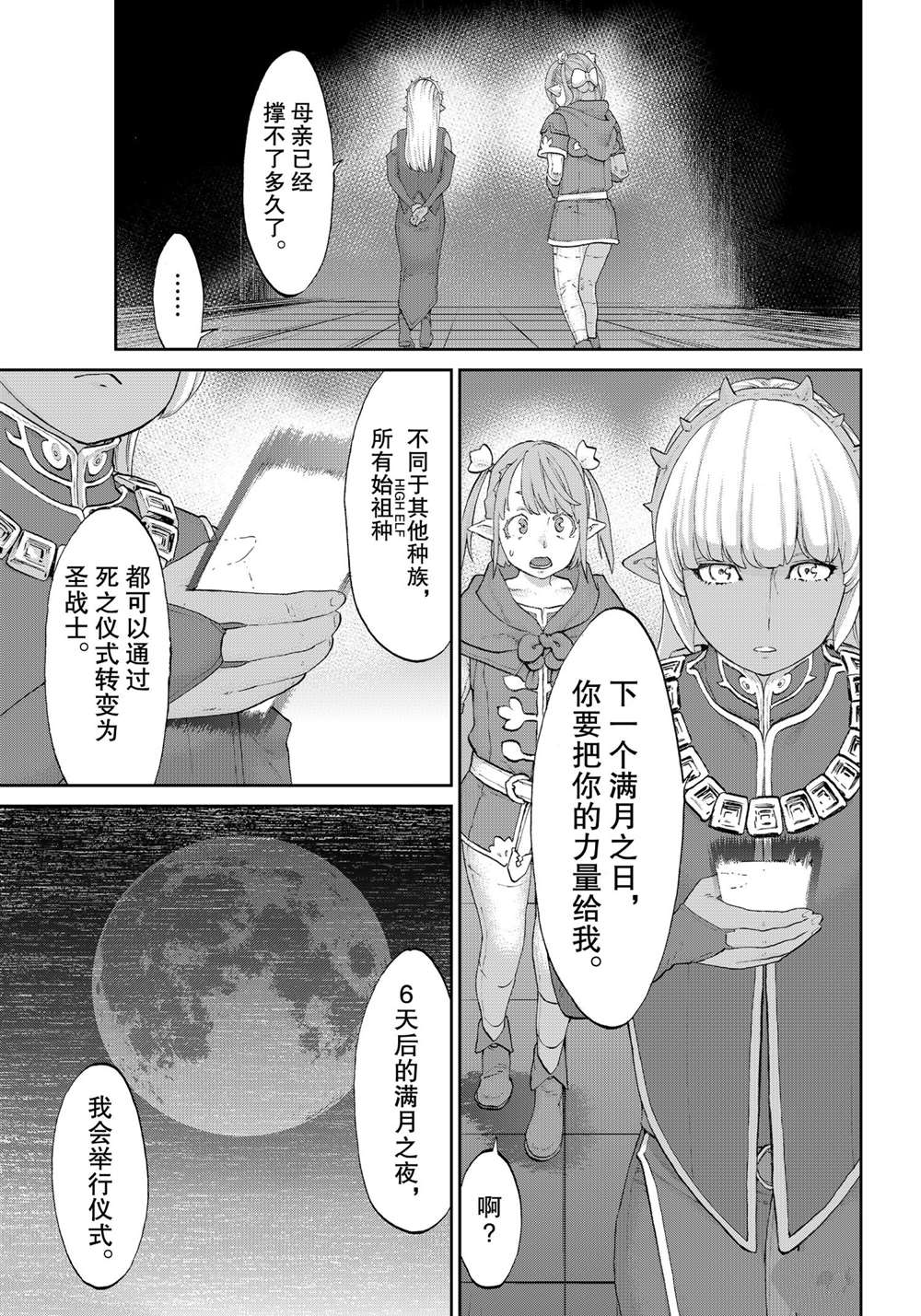 《骑乘之王》漫画最新章节第35话免费下拉式在线观看章节第【13】张图片