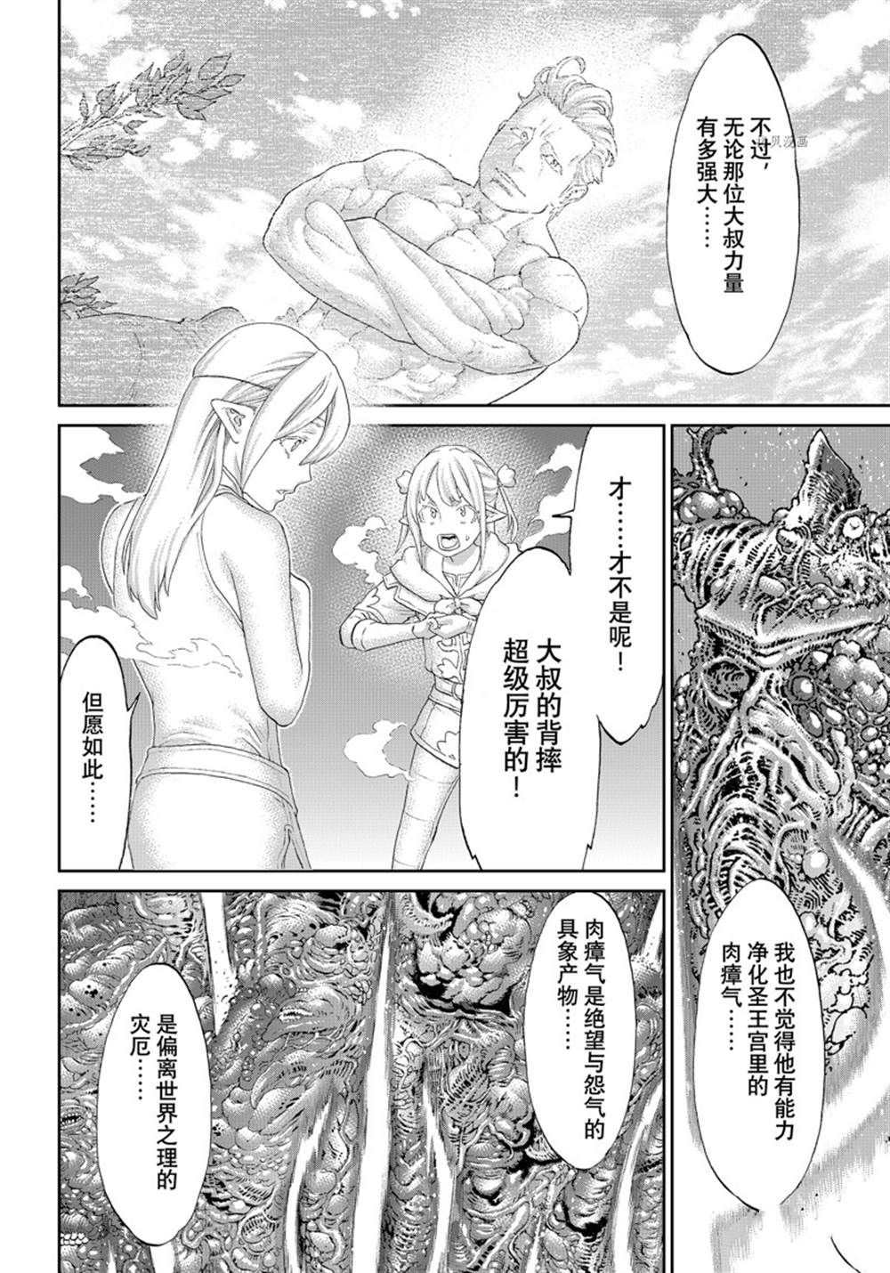 《骑乘之王》漫画最新章节第45话 试看版免费下拉式在线观看章节第【4】张图片