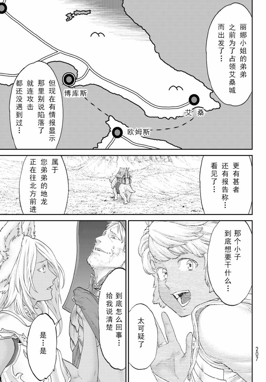 《骑乘之王》漫画最新章节第18话免费下拉式在线观看章节第【25】张图片