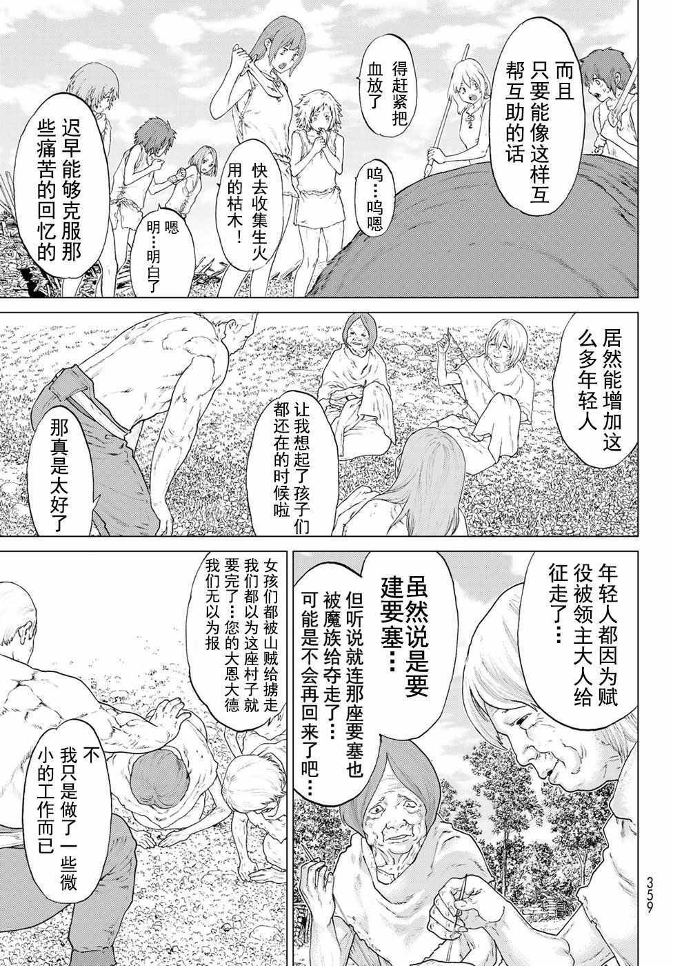 《骑乘之王》漫画最新章节第6话免费下拉式在线观看章节第【17】张图片