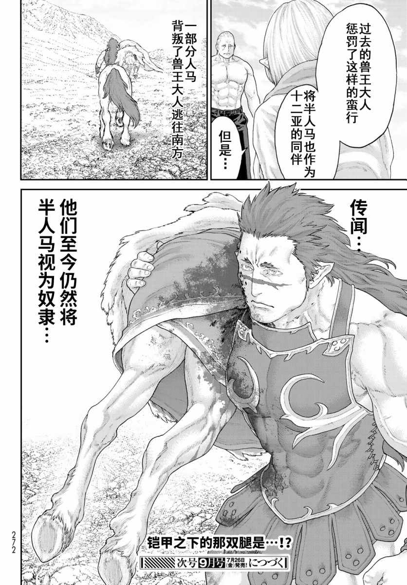 《骑乘之王》漫画最新章节第13话免费下拉式在线观看章节第【34】张图片