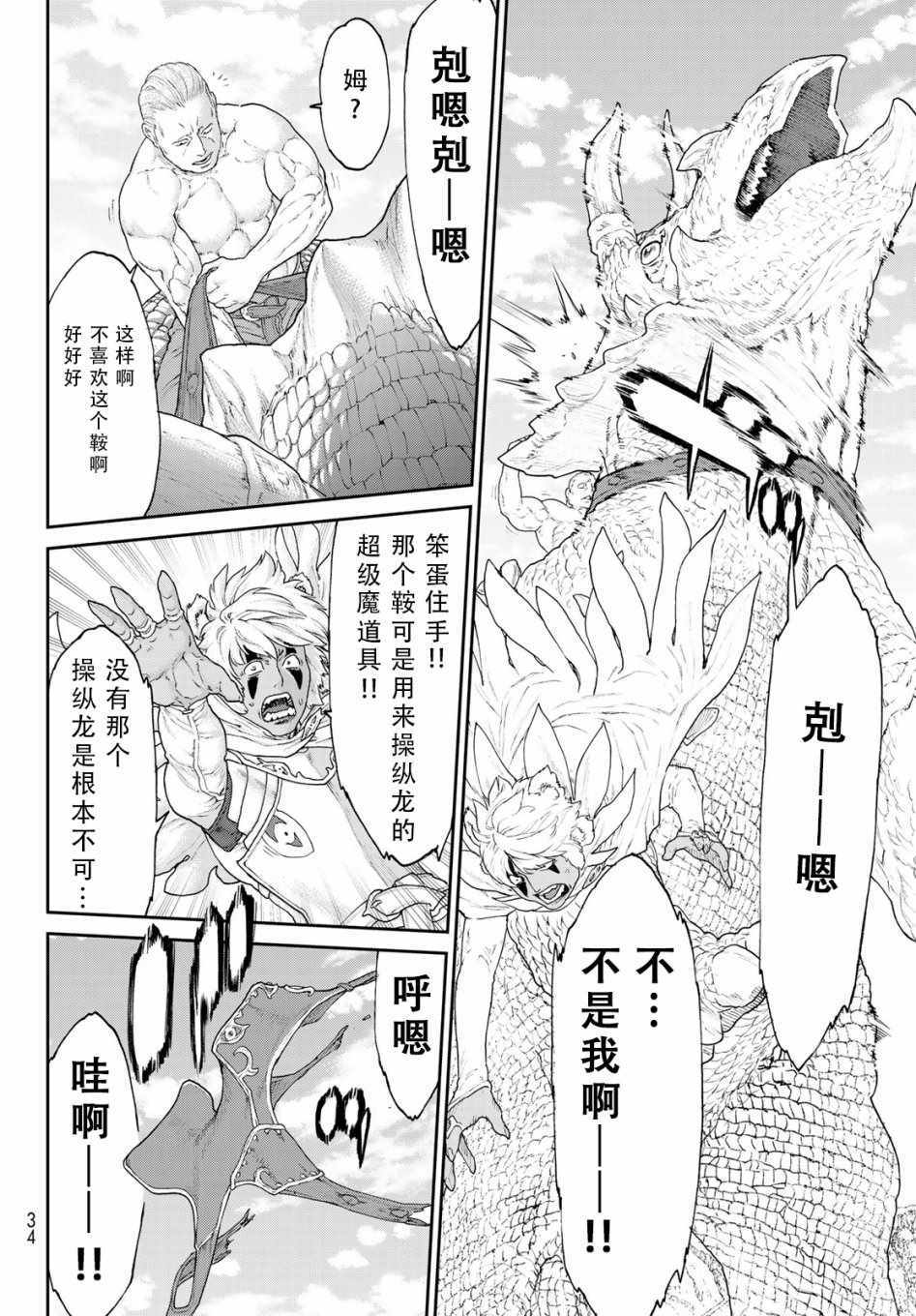 《骑乘之王》漫画最新章节第15话免费下拉式在线观看章节第【22】张图片