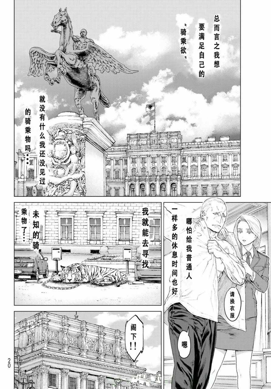 《骑乘之王》漫画最新章节第1话免费下拉式在线观看章节第【4】张图片