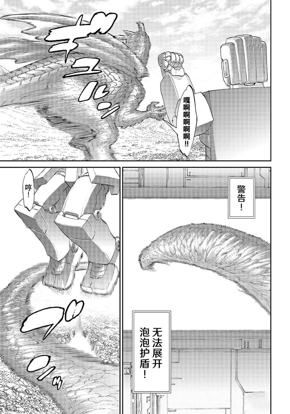 《骑乘之王》漫画最新章节第41话 试看版免费下拉式在线观看章节第【11】张图片