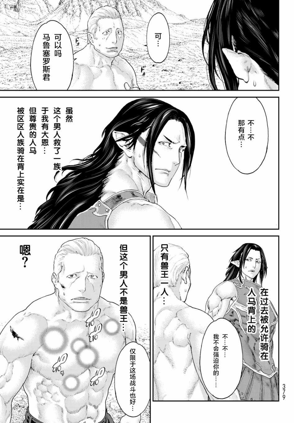 《骑乘之王》漫画最新章节第12话免费下拉式在线观看章节第【29】张图片