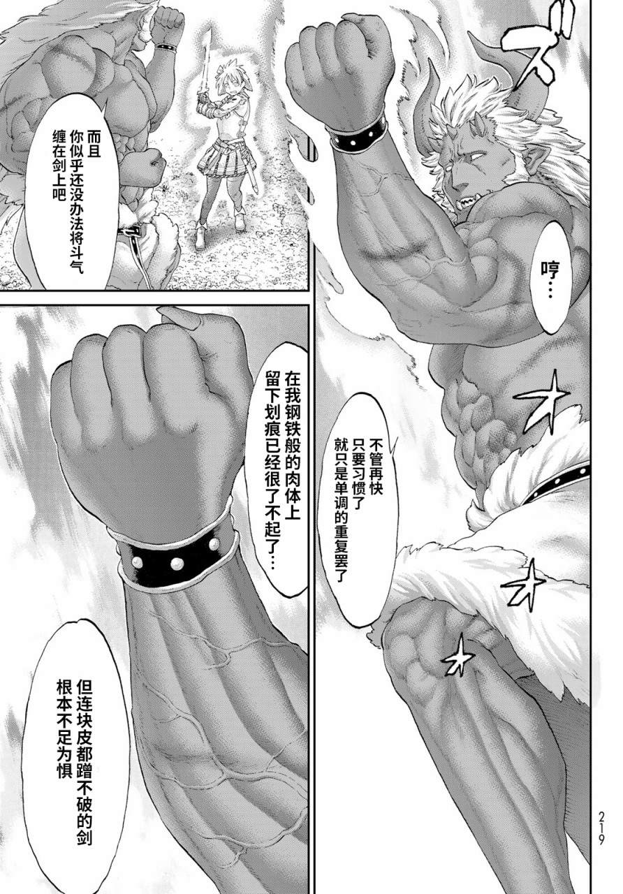 《骑乘之王》漫画最新章节第24话免费下拉式在线观看章节第【11】张图片