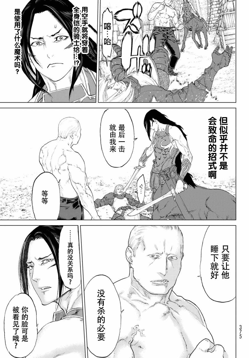 《骑乘之王》漫画最新章节第3话免费下拉式在线观看章节第【19】张图片