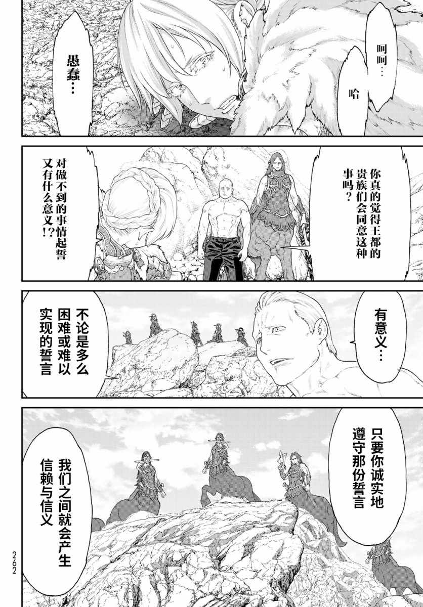 《骑乘之王》漫画最新章节第13话免费下拉式在线观看章节第【24】张图片