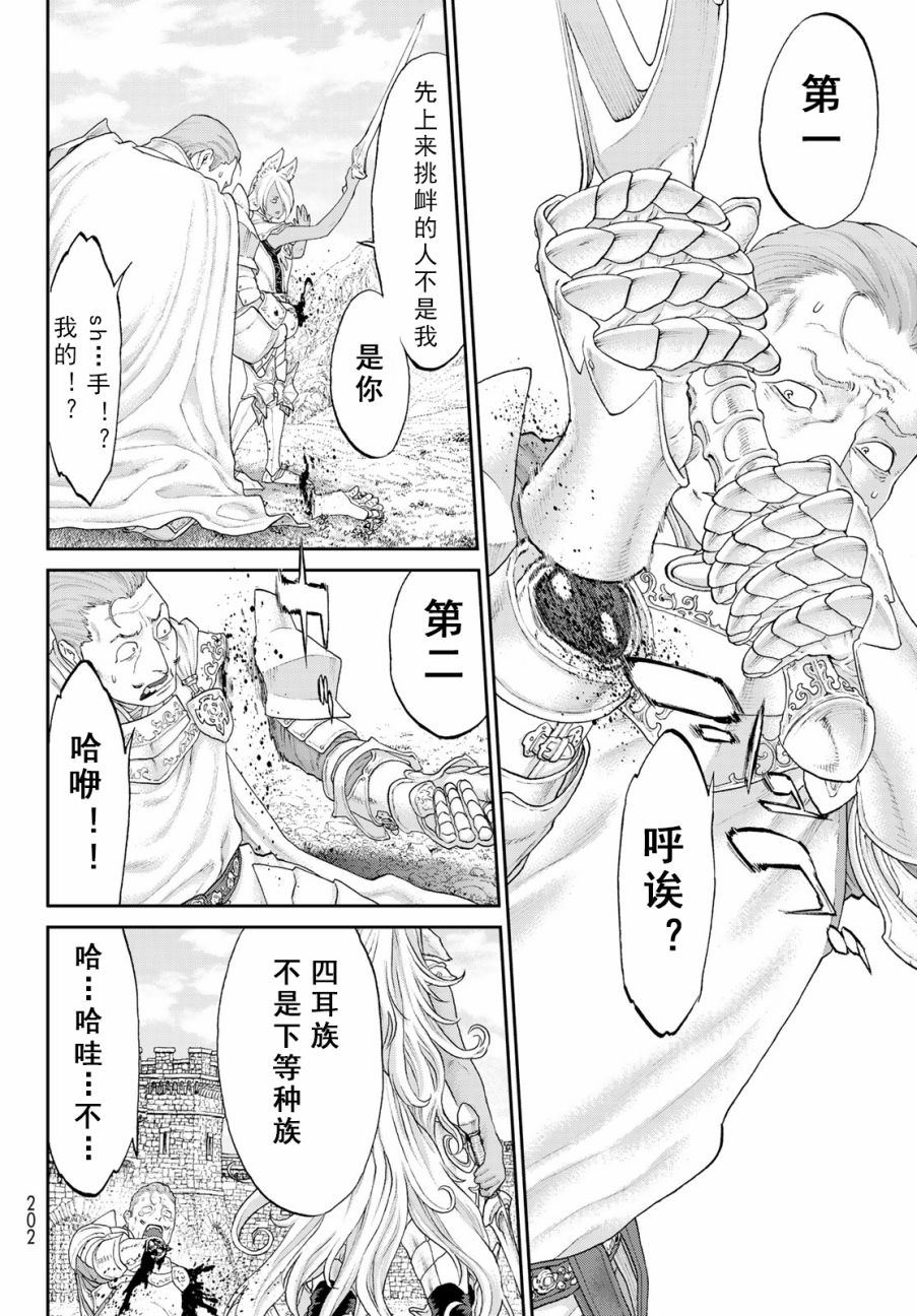 《骑乘之王》漫画最新章节第18话免费下拉式在线观看章节第【20】张图片