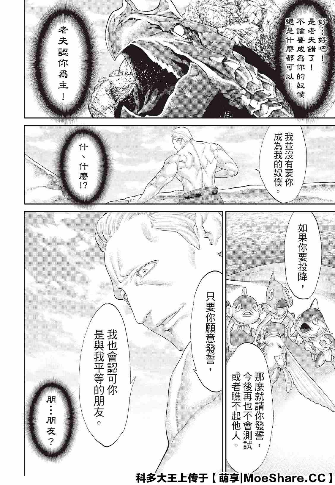 《骑乘之王》漫画最新章节第28话免费下拉式在线观看章节第【24】张图片