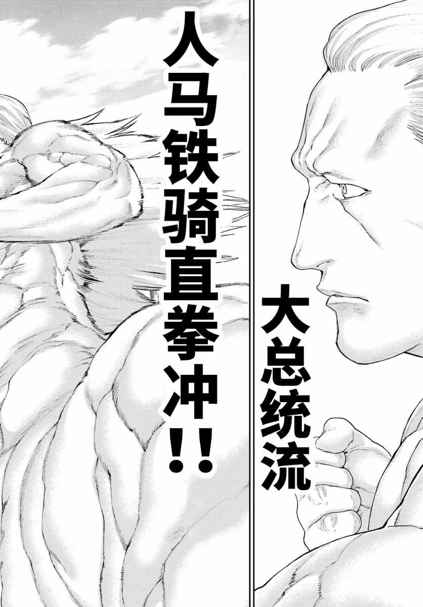 《骑乘之王》漫画最新章节第13话免费下拉式在线观看章节第【18】张图片