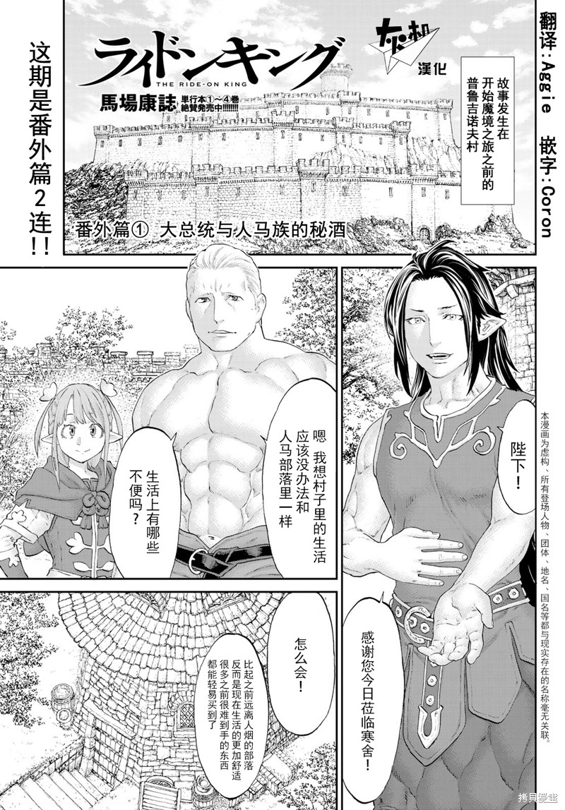 《骑乘之王》漫画最新章节番外03免费下拉式在线观看章节第【1】张图片