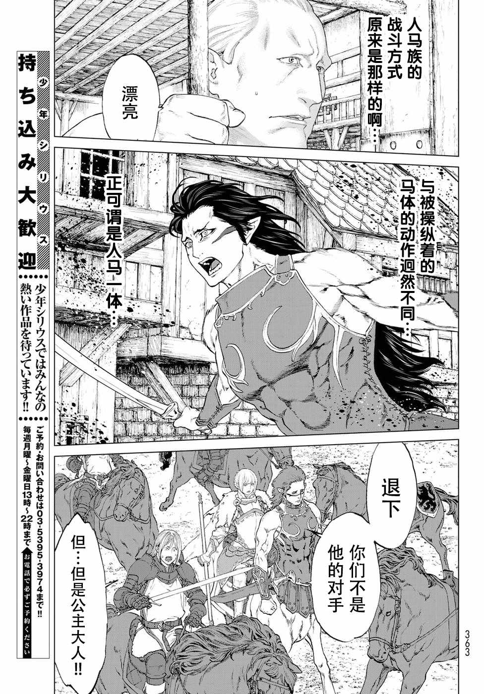 《骑乘之王》漫画最新章节第3话免费下拉式在线观看章节第【7】张图片