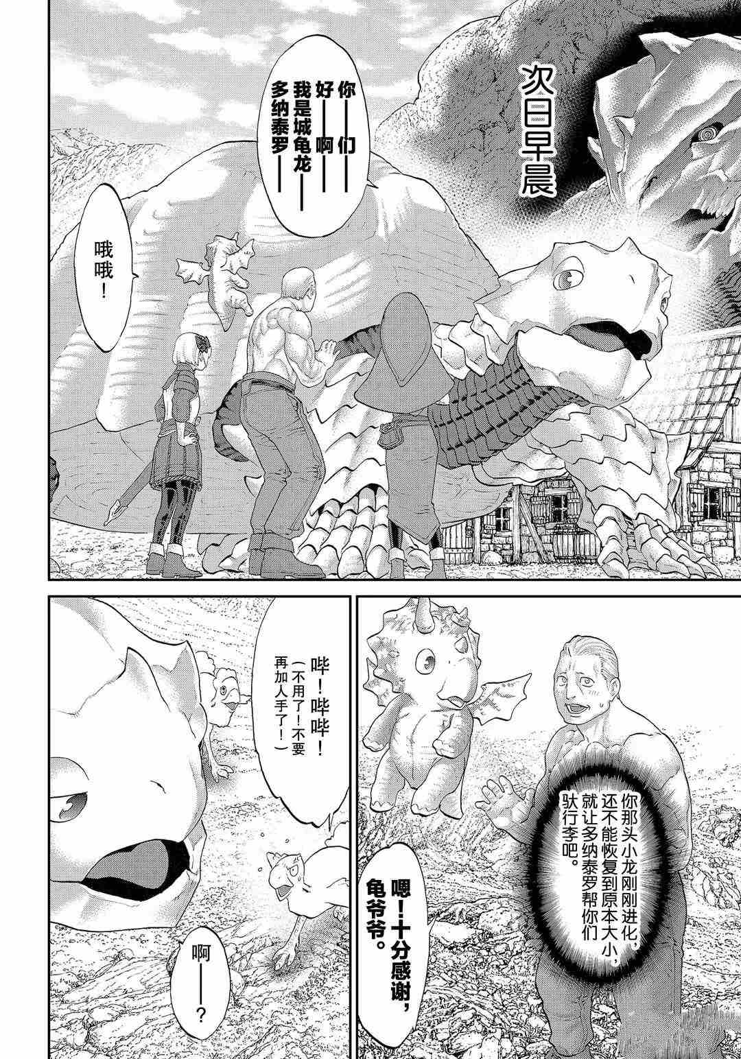 《骑乘之王》漫画最新章节第30话 试看版免费下拉式在线观看章节第【32】张图片