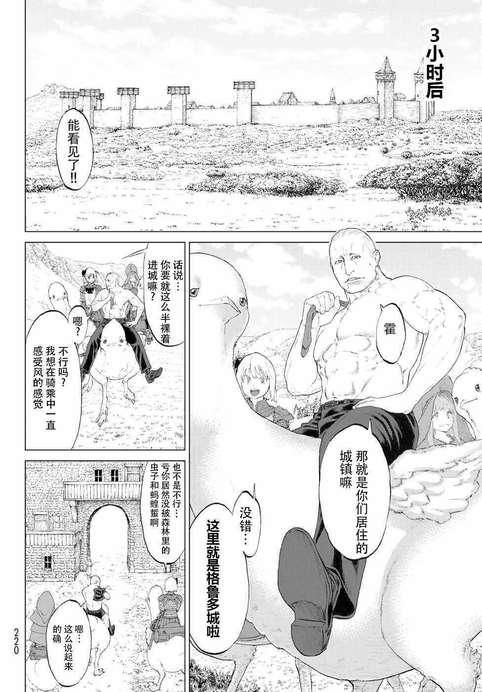 《骑乘之王》漫画最新章节第2话免费下拉式在线观看章节第【13】张图片