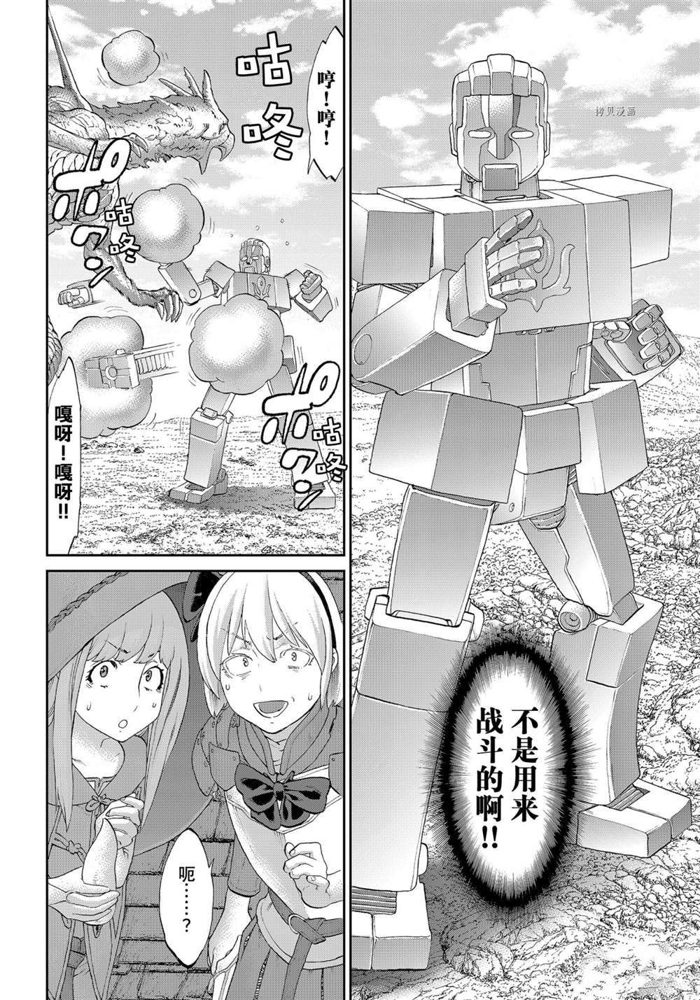 《骑乘之王》漫画最新章节第40话 试看版免费下拉式在线观看章节第【16】张图片