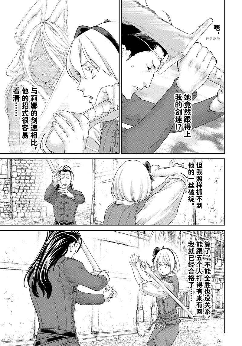 《骑乘之王》漫画最新章节第50话 试看版免费下拉式在线观看章节第【14】张图片