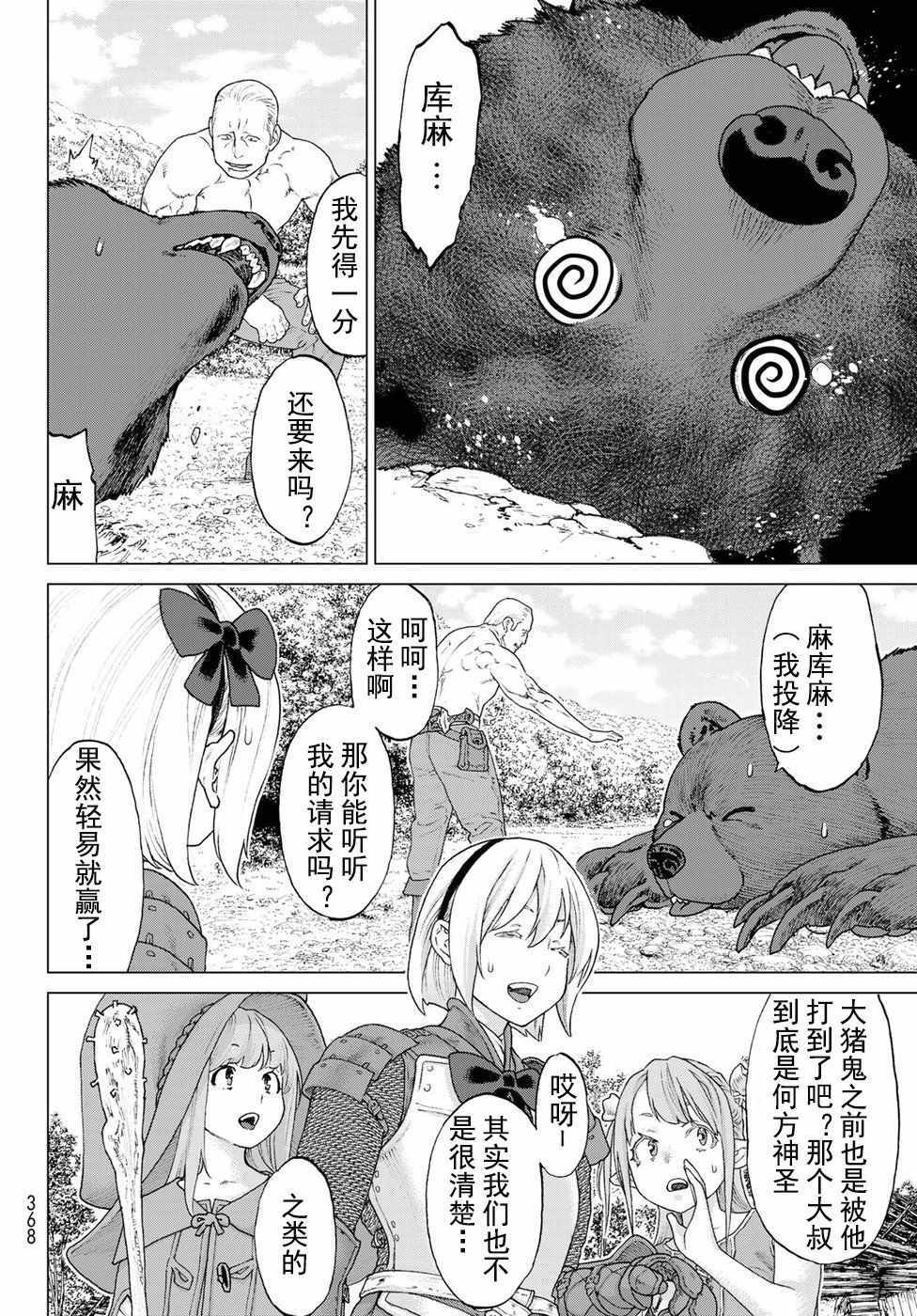 《骑乘之王》漫画最新章节第6话免费下拉式在线观看章节第【26】张图片