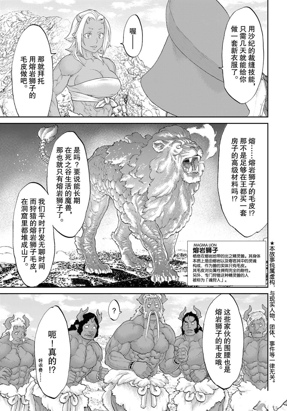 《骑乘之王》漫画最新章节第34话免费下拉式在线观看章节第【3】张图片