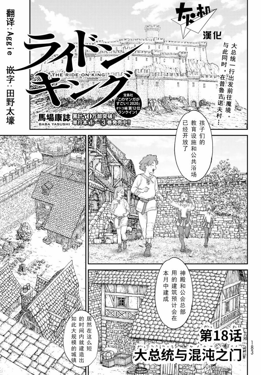 《骑乘之王》漫画最新章节第18话免费下拉式在线观看章节第【1】张图片