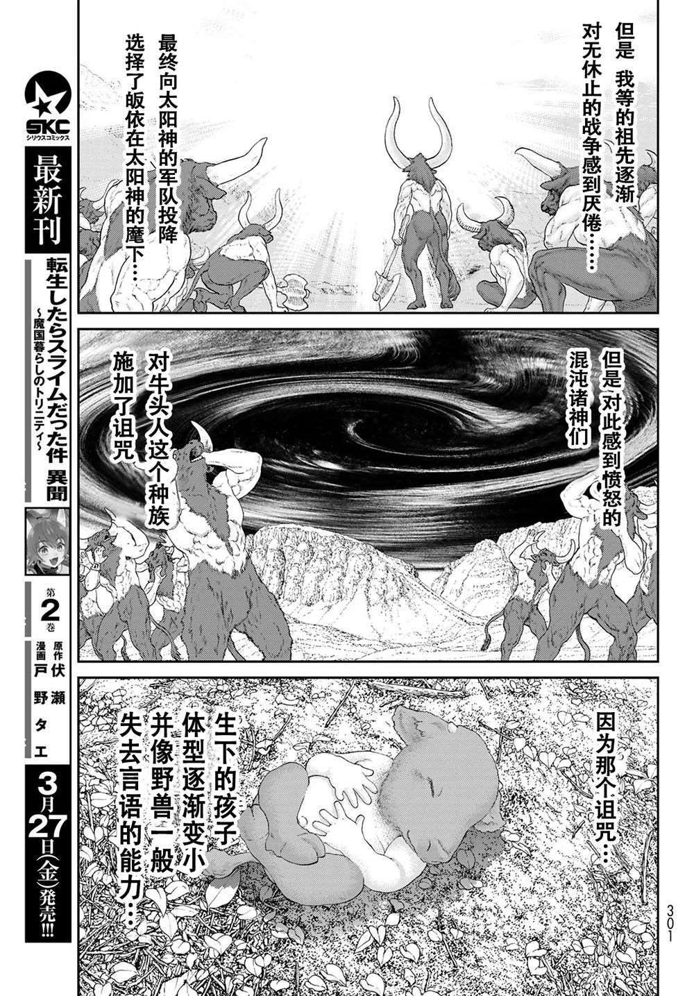 《骑乘之王》漫画最新章节第20话免费下拉式在线观看章节第【9】张图片