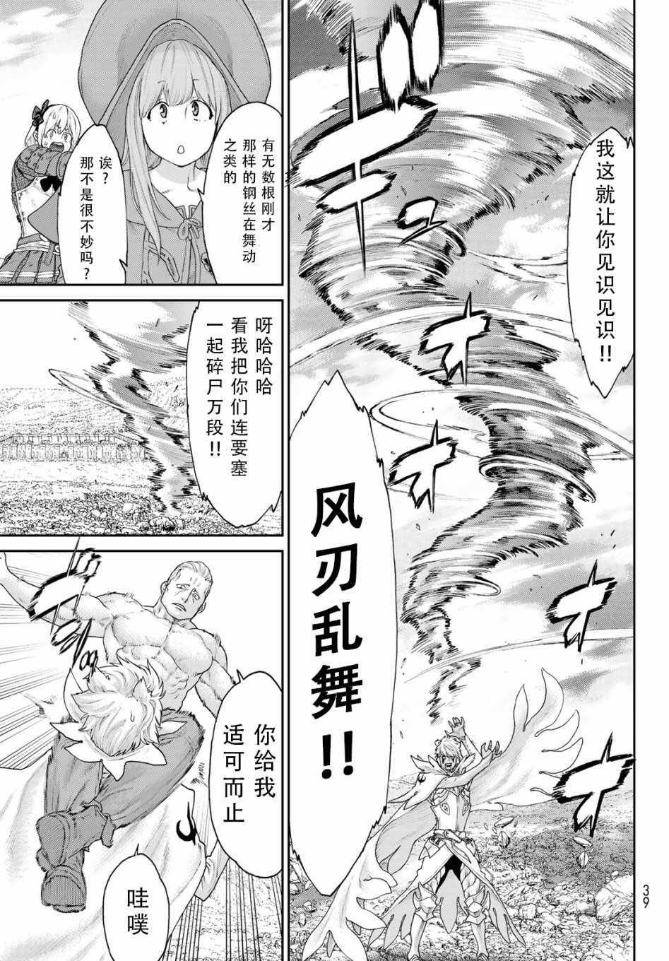 《骑乘之王》漫画最新章节第15话免费下拉式在线观看章节第【27】张图片