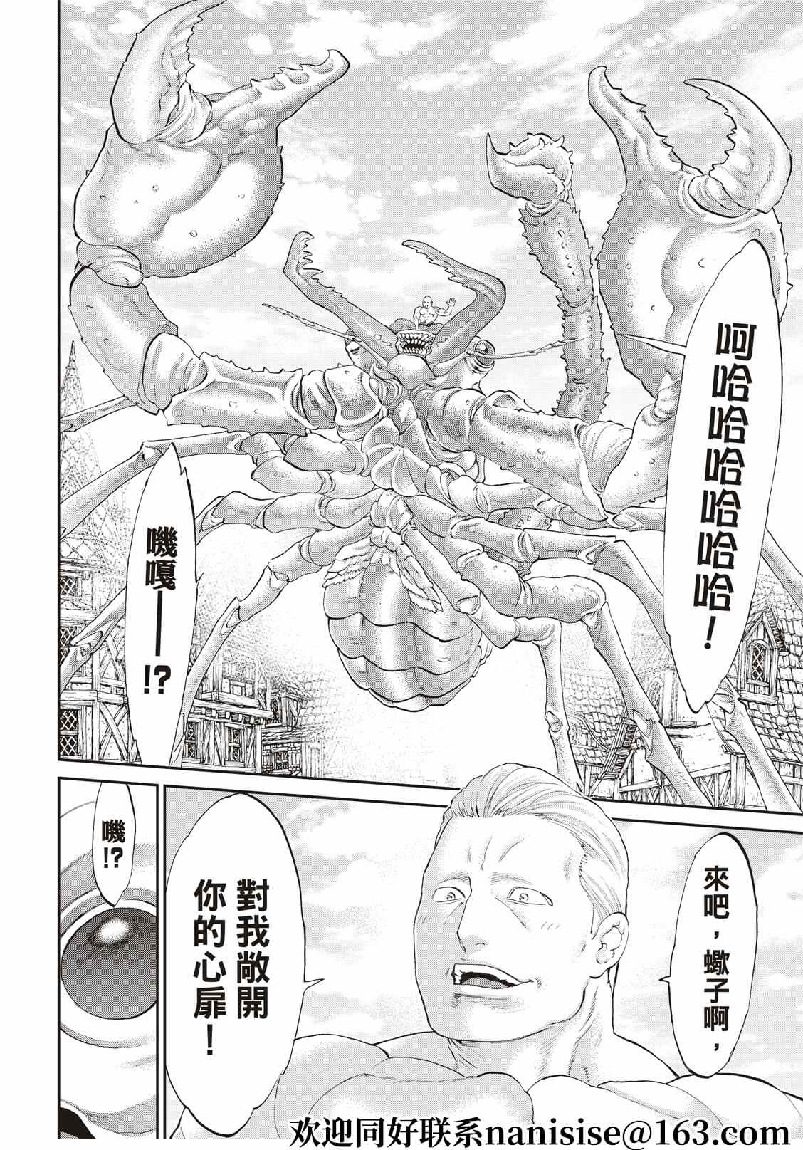 《骑乘之王》漫画最新章节第37话免费下拉式在线观看章节第【26】张图片