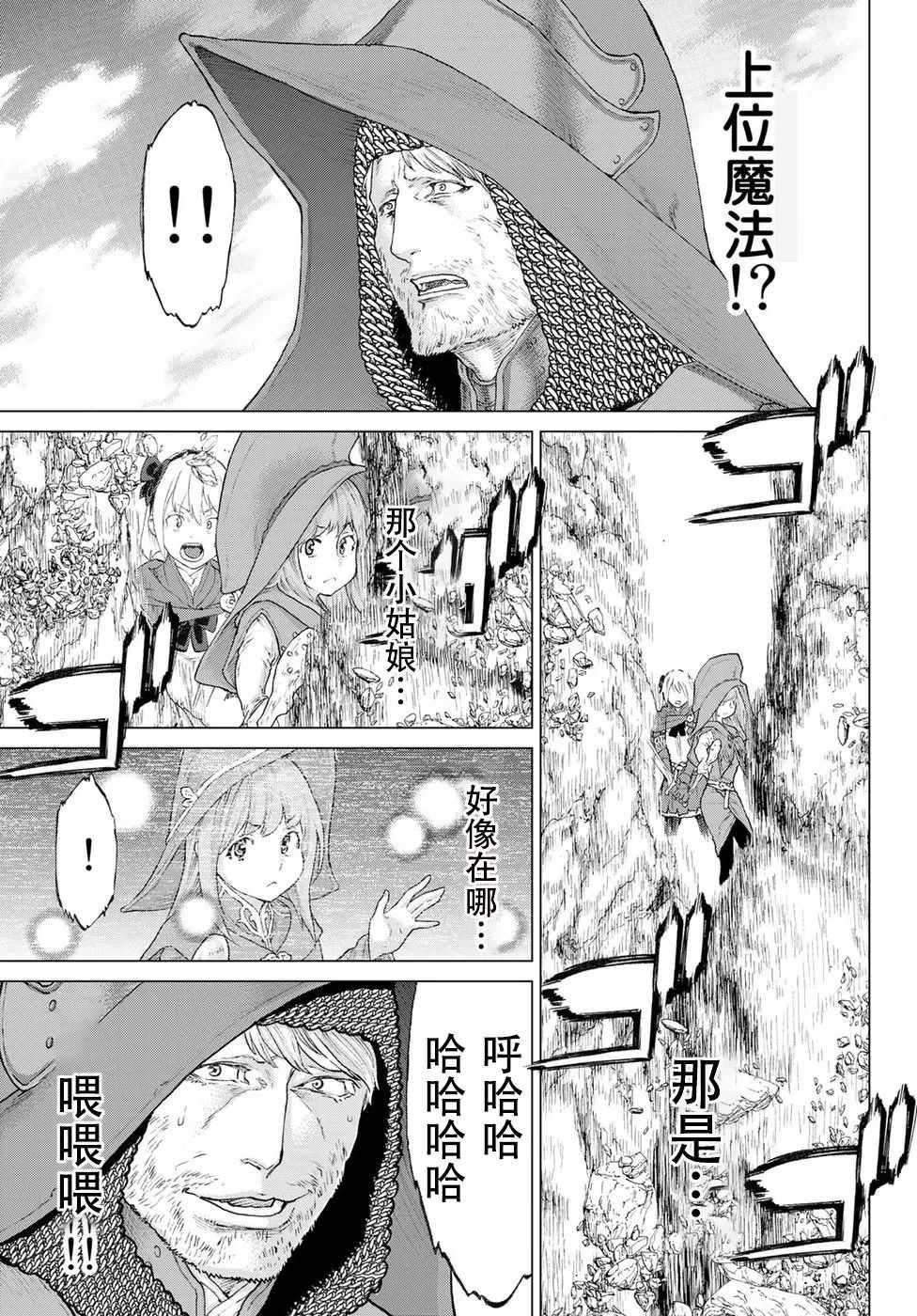 《骑乘之王》漫画最新章节第10话免费下拉式在线观看章节第【31】张图片