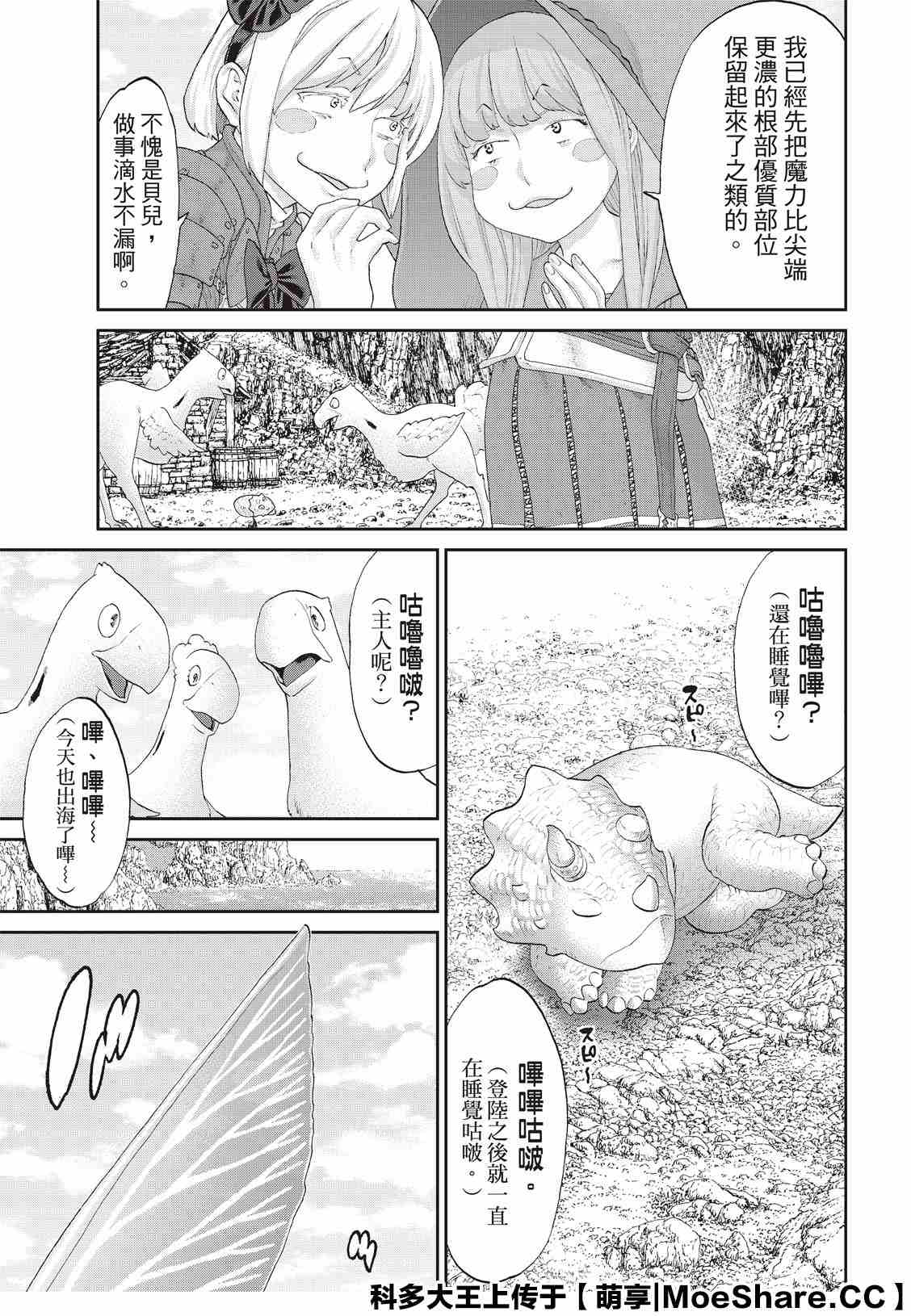 《骑乘之王》漫画最新章节第28话免费下拉式在线观看章节第【3】张图片