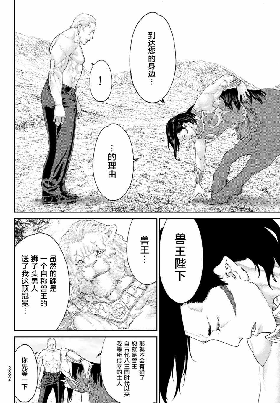 《骑乘之王》漫画最新章节第12话免费下拉式在线观看章节第【32】张图片