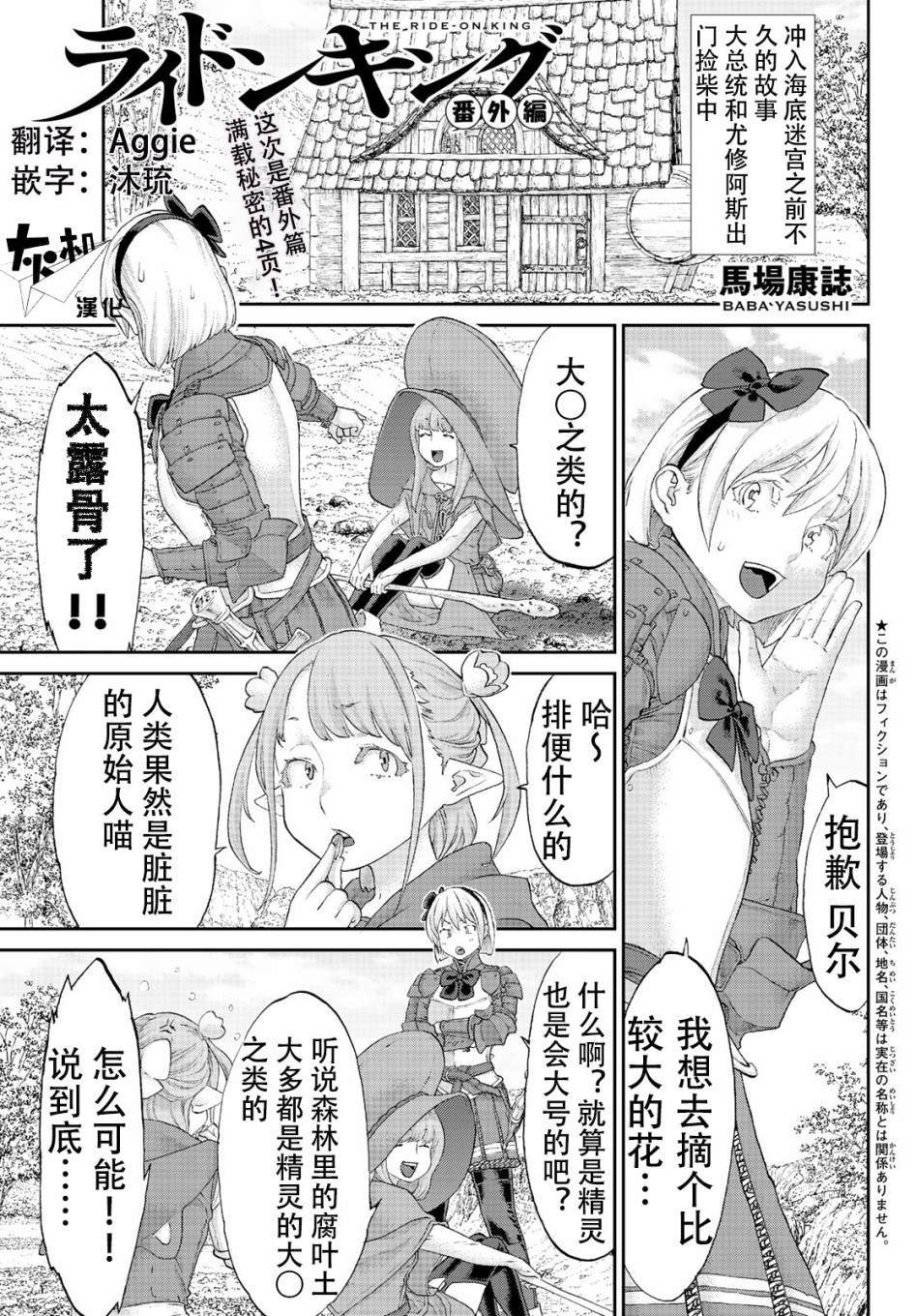 《骑乘之王》漫画最新章节番外02免费下拉式在线观看章节第【1】张图片