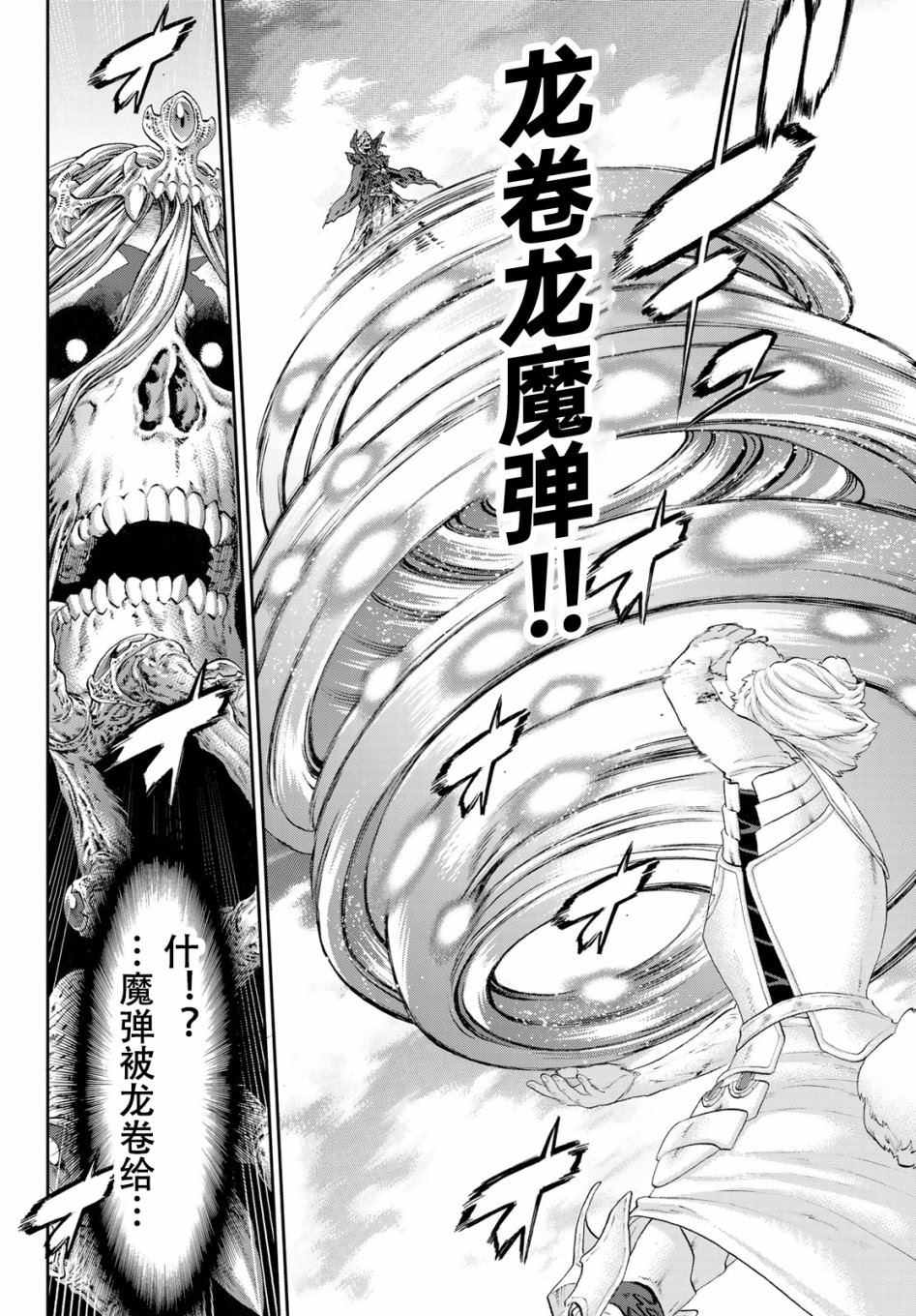 《骑乘之王》漫画最新章节第21话免费下拉式在线观看章节第【31】张图片