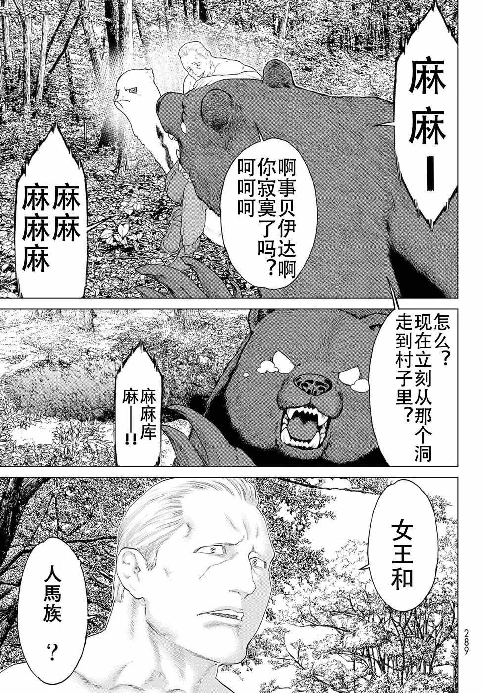 《骑乘之王》漫画最新章节第10话免费下拉式在线观看章节第【23】张图片