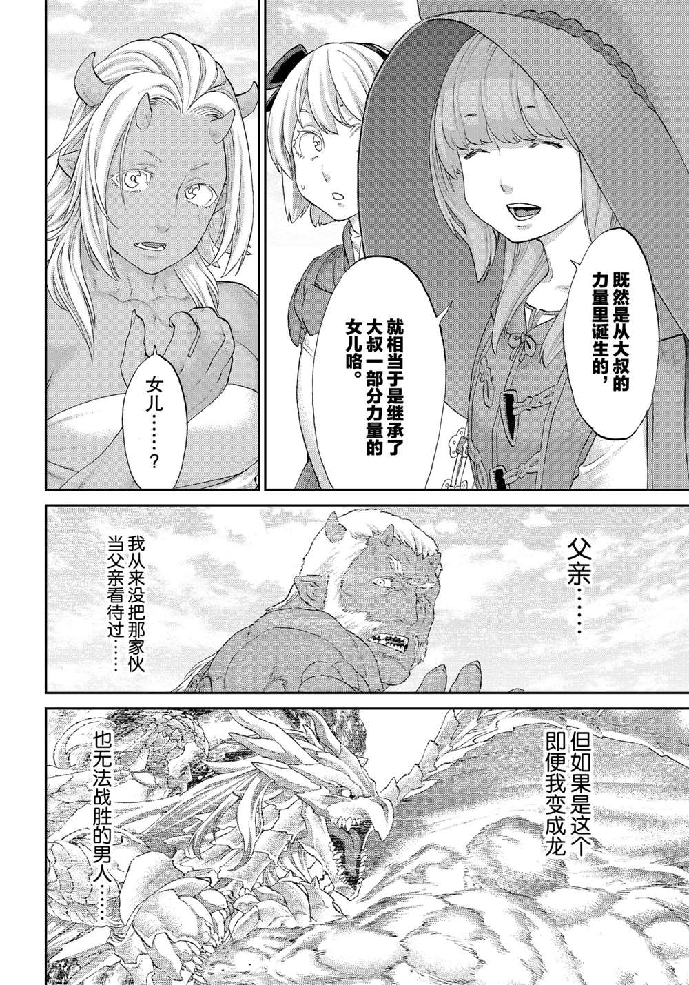 《骑乘之王》漫画最新章节第34话免费下拉式在线观看章节第【8】张图片