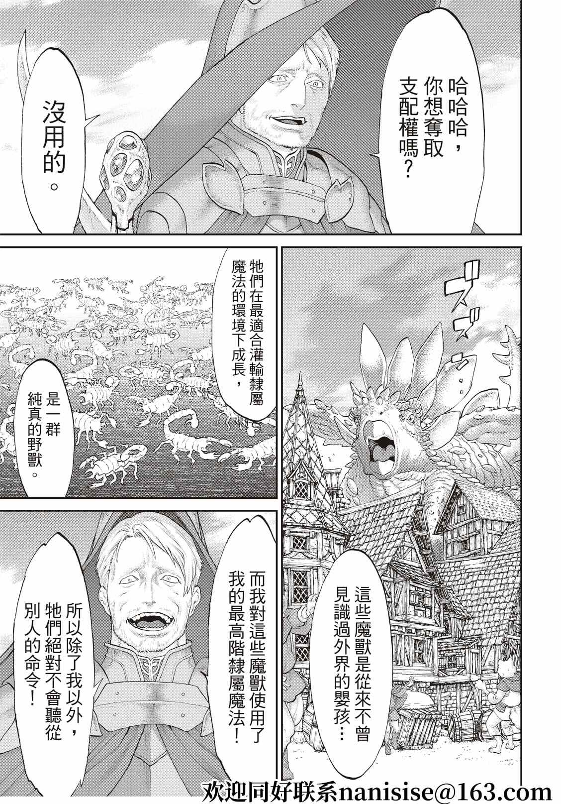 《骑乘之王》漫画最新章节第37话免费下拉式在线观看章节第【29】张图片