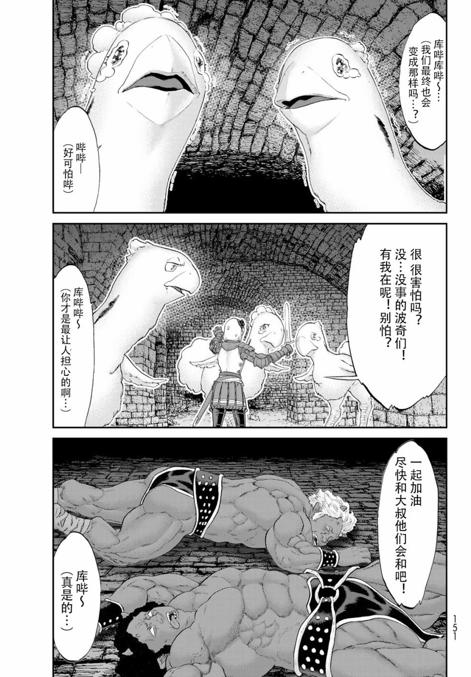 《骑乘之王》漫画最新章节第21话免费下拉式在线观看章节第【8】张图片