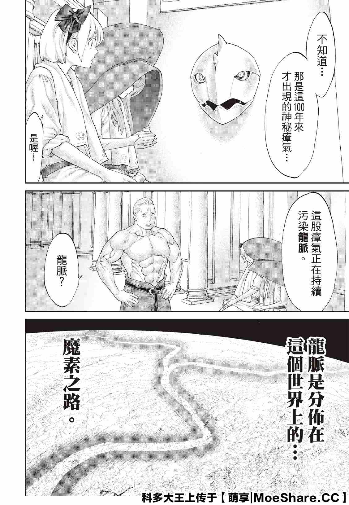 《骑乘之王》漫画最新章节第29话免费下拉式在线观看章节第【20】张图片