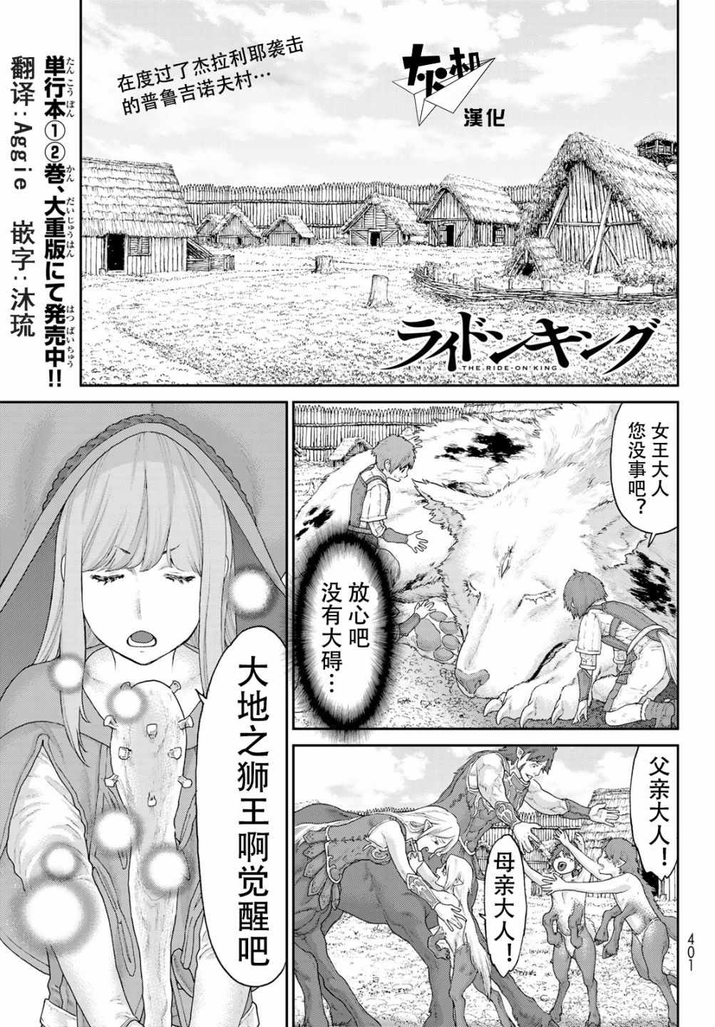 《骑乘之王》漫画最新章节第14话免费下拉式在线观看章节第【1】张图片