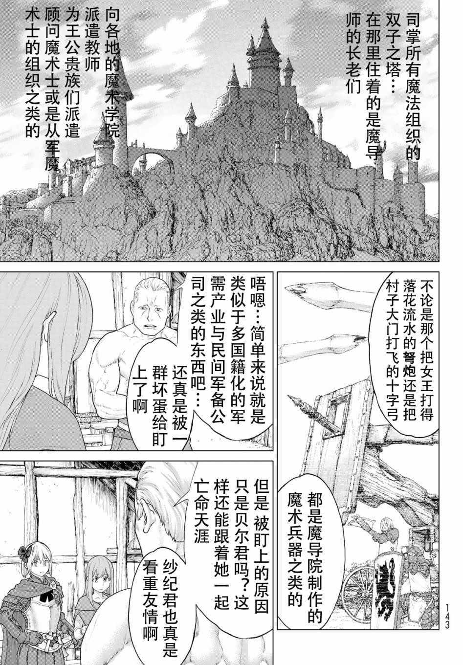 《骑乘之王》漫画最新章节第11话免费下拉式在线观看章节第【11】张图片