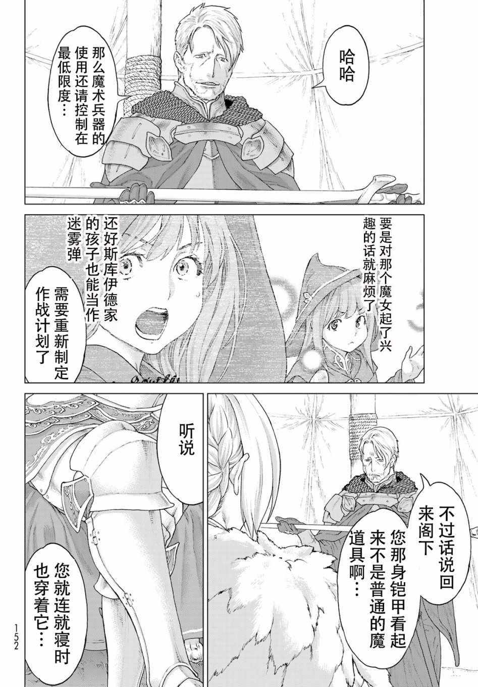 《骑乘之王》漫画最新章节第11话免费下拉式在线观看章节第【20】张图片