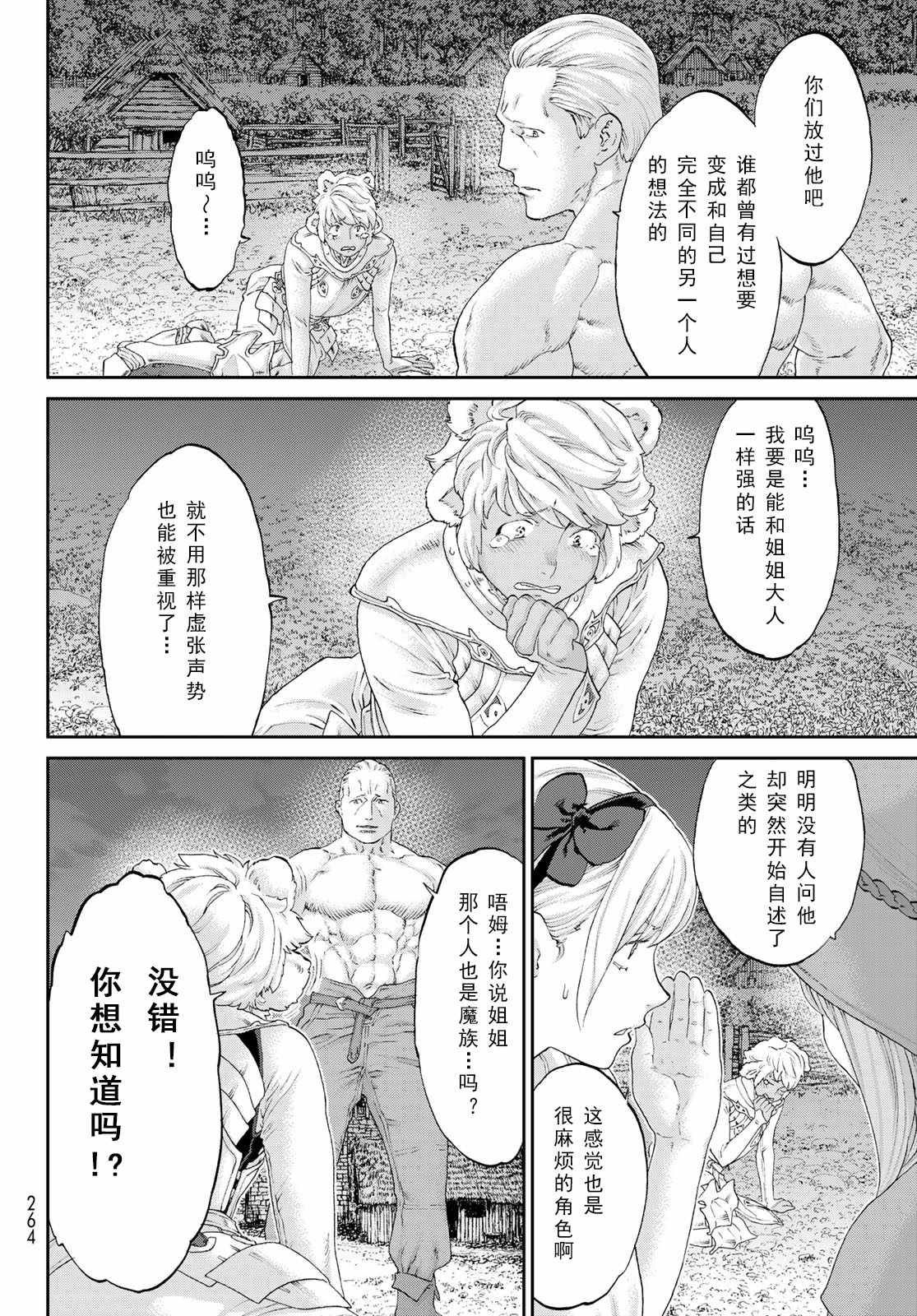 《骑乘之王》漫画最新章节第16话免费下拉式在线观看章节第【30】张图片