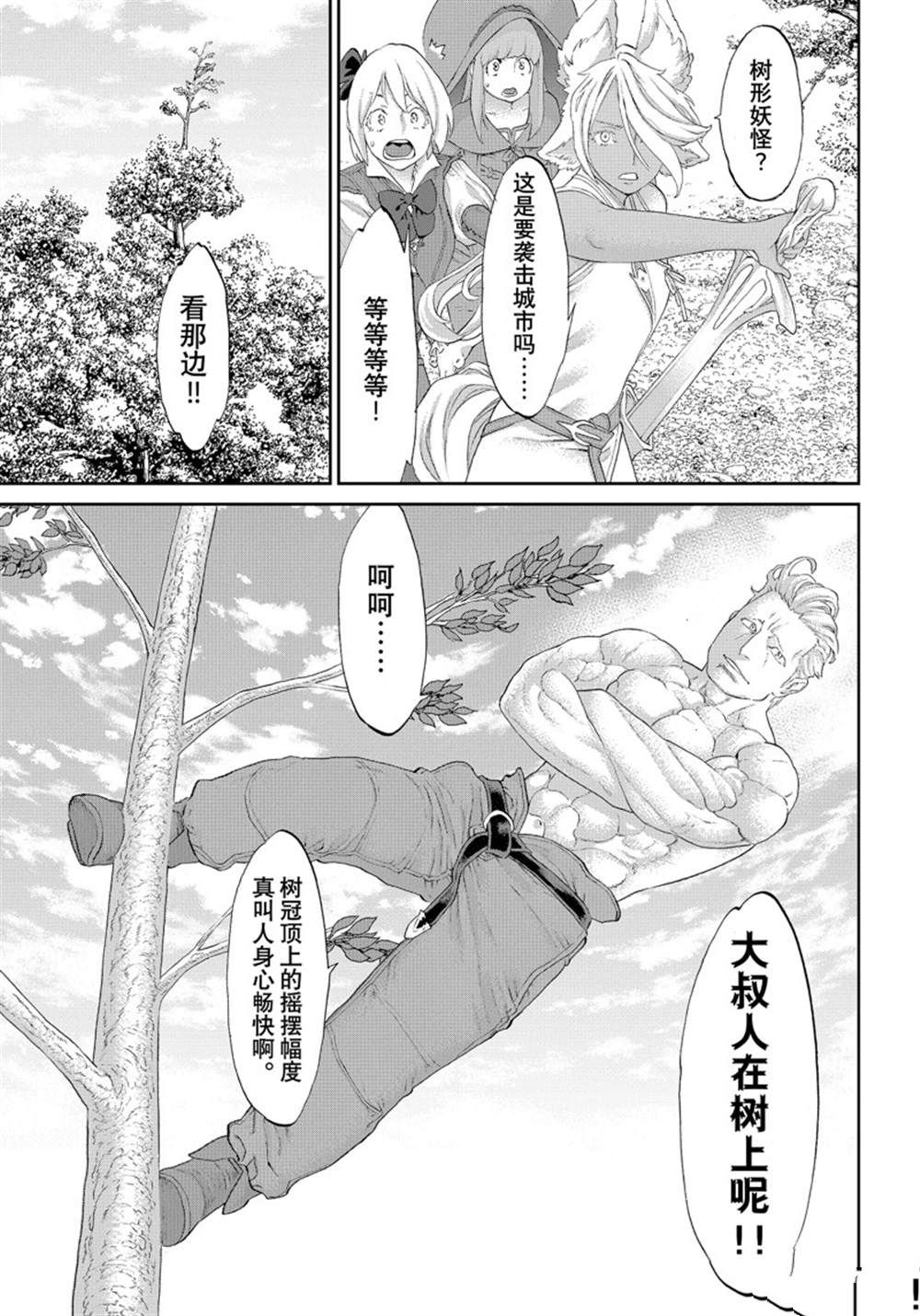 《骑乘之王》漫画最新章节第43话 试看版免费下拉式在线观看章节第【17】张图片