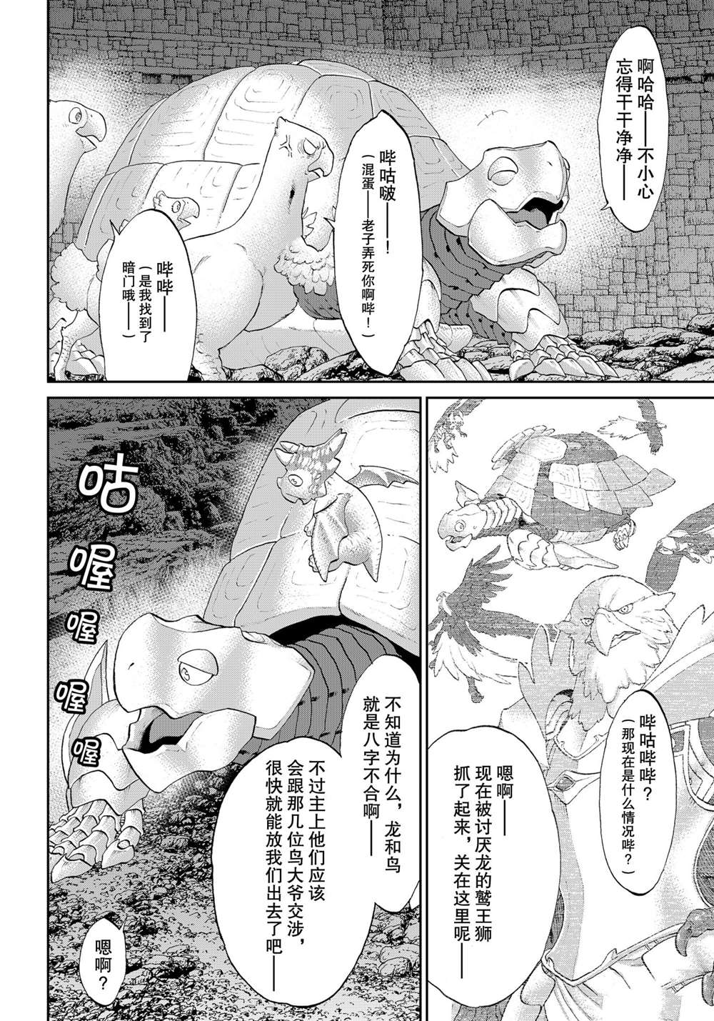 《骑乘之王》漫画最新章节第36话 试看版免费下拉式在线观看章节第【18】张图片