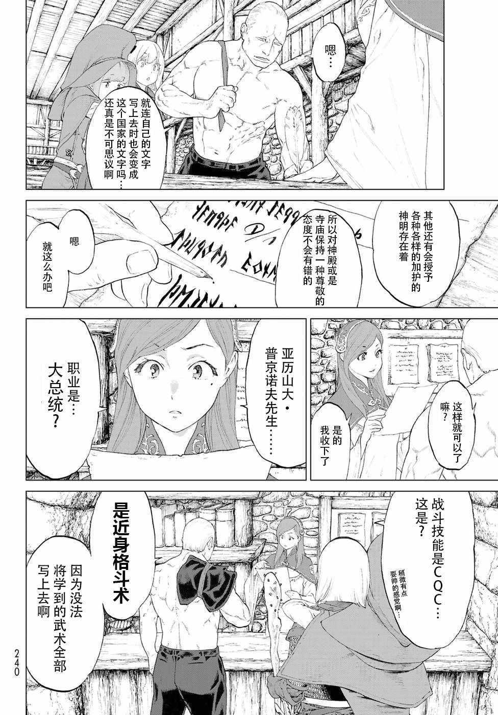 《骑乘之王》漫画最新章节第2话免费下拉式在线观看章节第【33】张图片