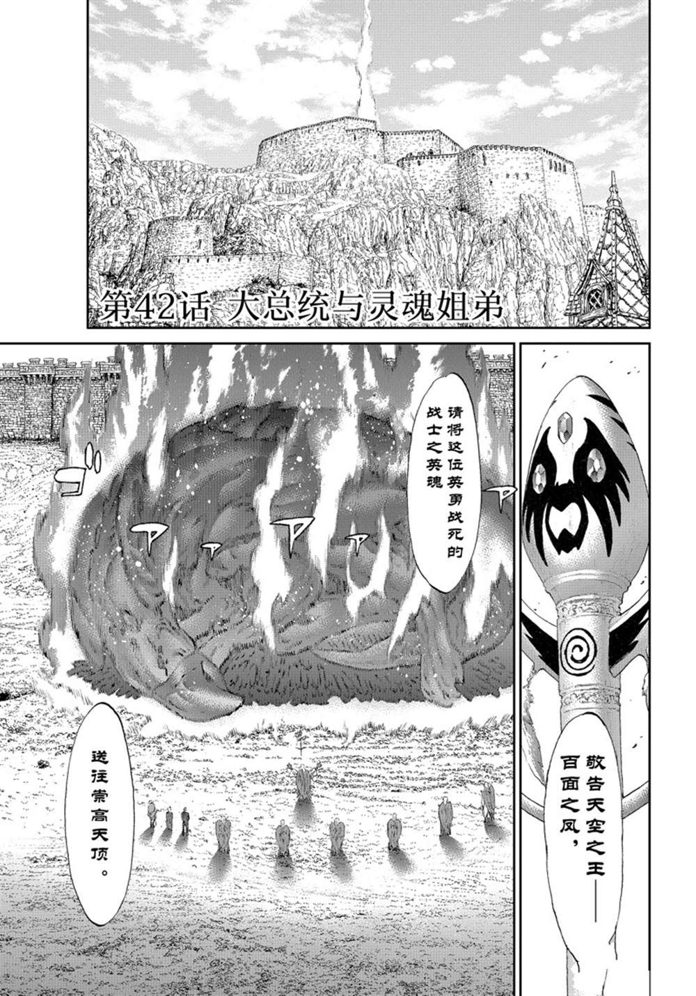 《骑乘之王》漫画最新章节第42话 试看版免费下拉式在线观看章节第【1】张图片